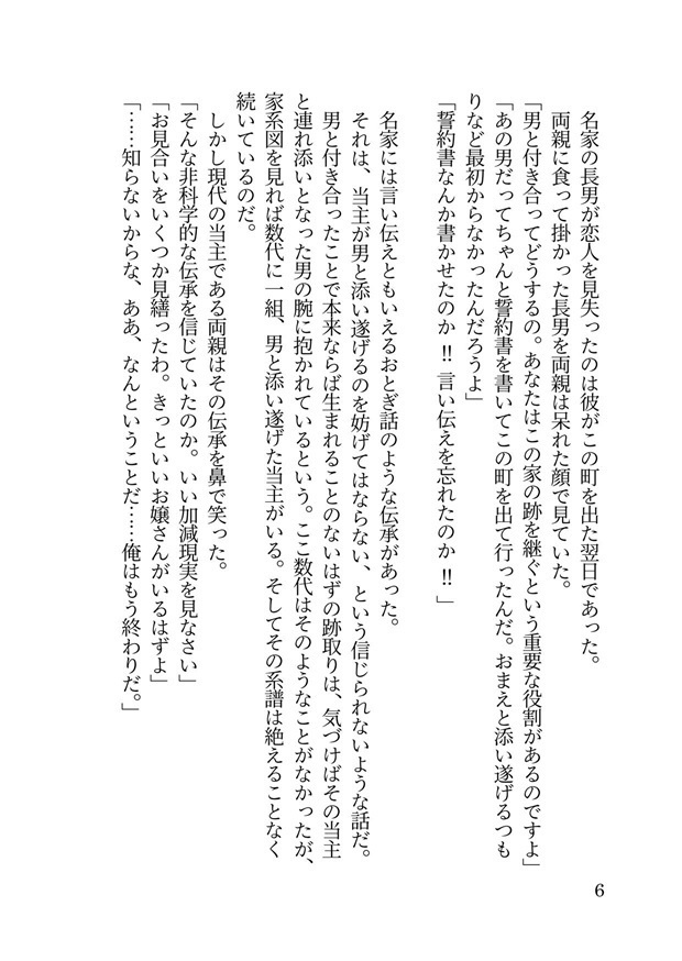 【創作BL】と或る残編と断簡について-短編集-【J庭56新刊】