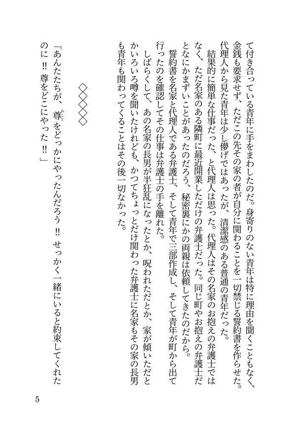 【創作BL】と或る残編と断簡について-短編集-【J庭56新刊】