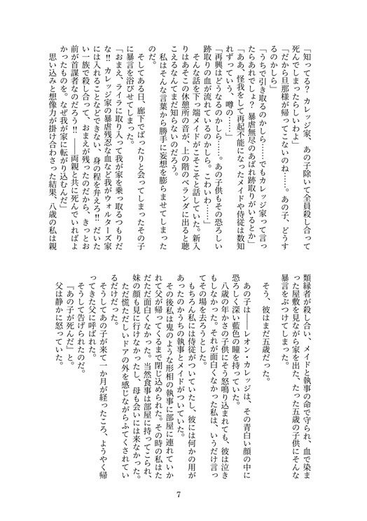 【創作BL】贖罪公爵長男とのんきな俺【J庭57新刊】