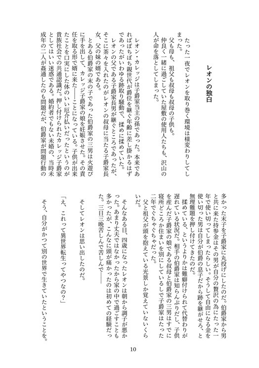 【創作BL】贖罪公爵長男とのんきな俺【J庭57新刊】