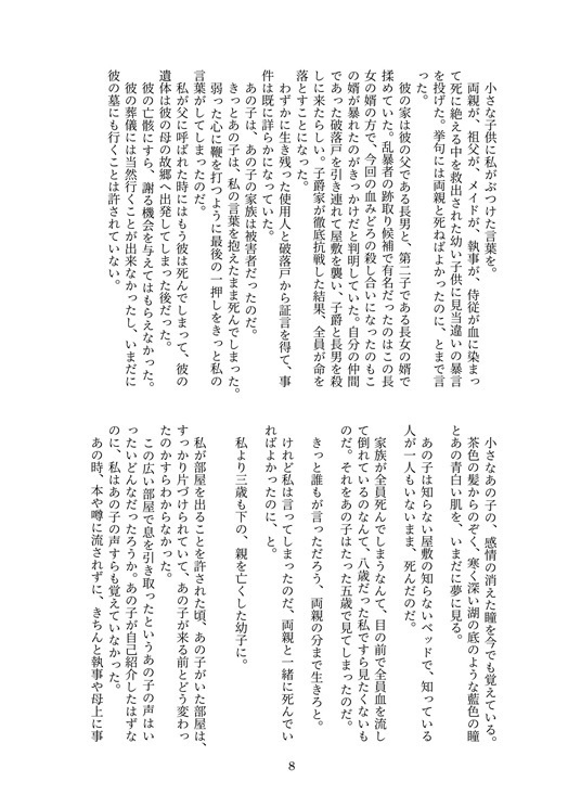 【創作BL】贖罪公爵長男とのんきな俺【J庭57新刊】