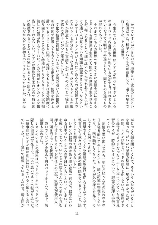 【創作BL】贖罪公爵長男とのんきな俺【J庭57新刊】