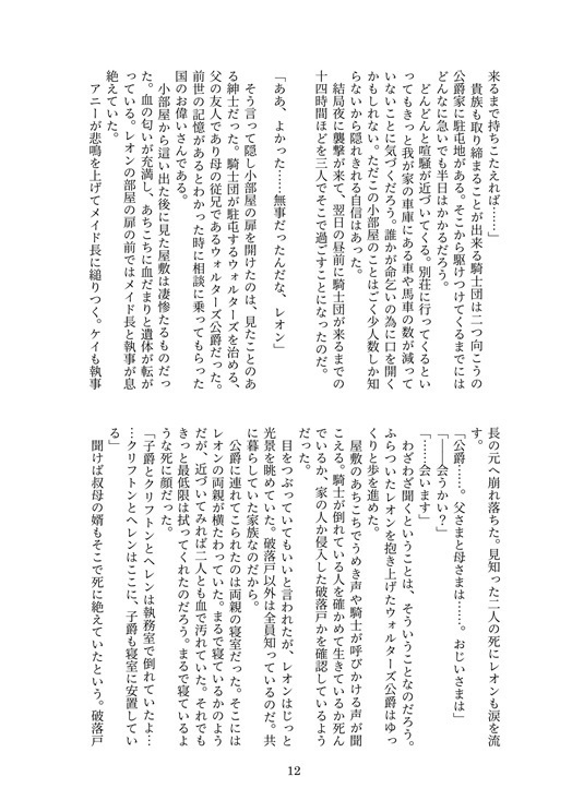 【創作BL】贖罪公爵長男とのんきな俺【J庭57新刊】