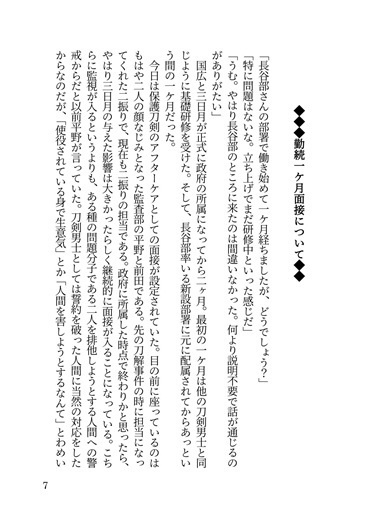 【みかんば7/13新刊】愚者の至る場所-政府刀剣みかんば3-