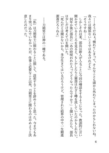 【みかんば7/13新刊】愚者の至る場所-政府刀剣みかんば3-