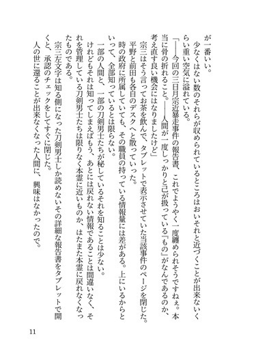 【みかんば7/13新刊】愚者の至る場所-政府刀剣みかんば3-
