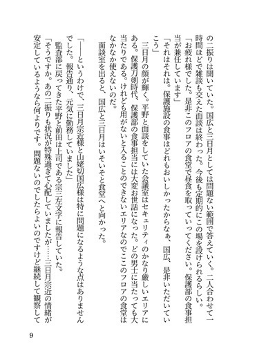 【みかんば7/13新刊】愚者の至る場所-政府刀剣みかんば3-