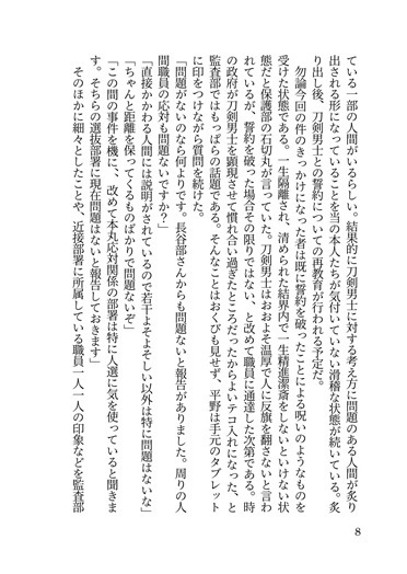【みかんば7/13新刊】愚者の至る場所-政府刀剣みかんば3-