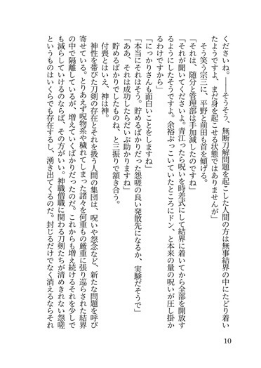 【みかんば7/13新刊】愚者の至る場所-政府刀剣みかんば3-