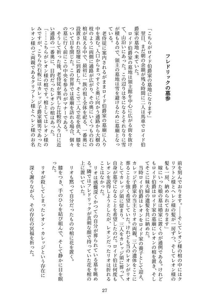 【創作BL】贖罪公爵長男とのんきな俺2【J庭59新刊】