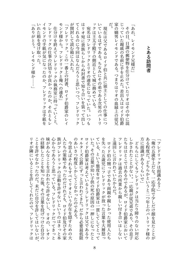 【創作BL】贖罪公爵長男とのんきな俺2【J庭59新刊】