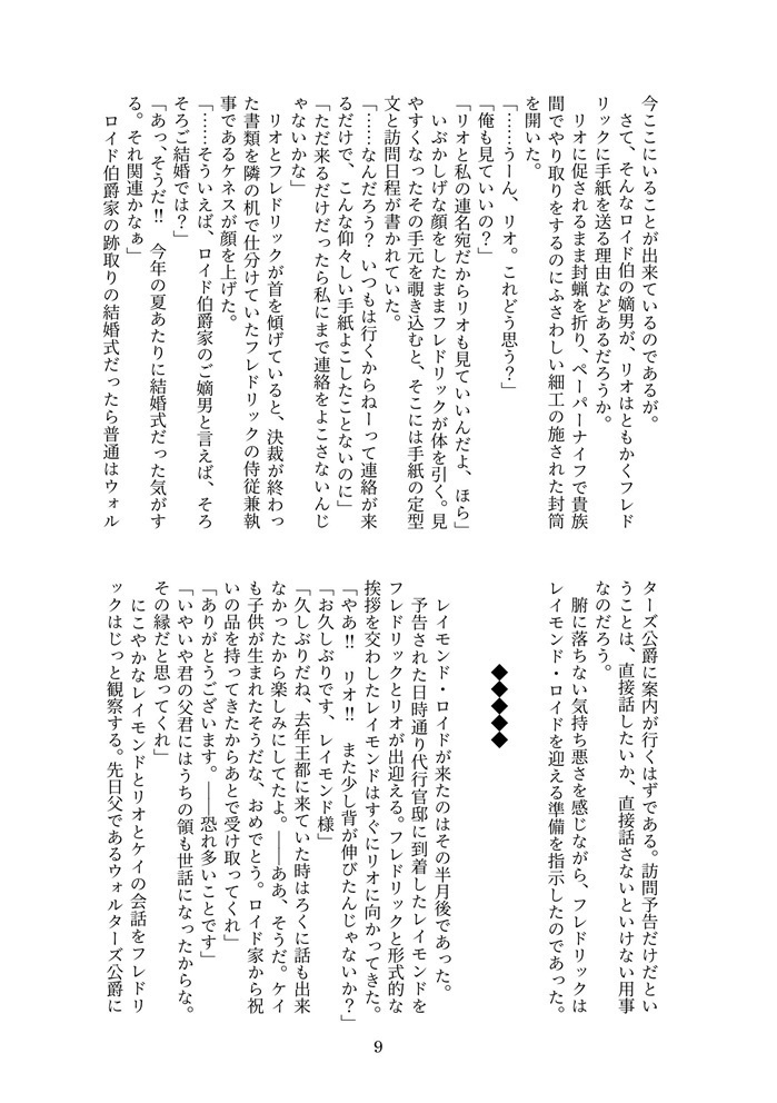 【創作BL】贖罪公爵長男とのんきな俺2【J庭59新刊】