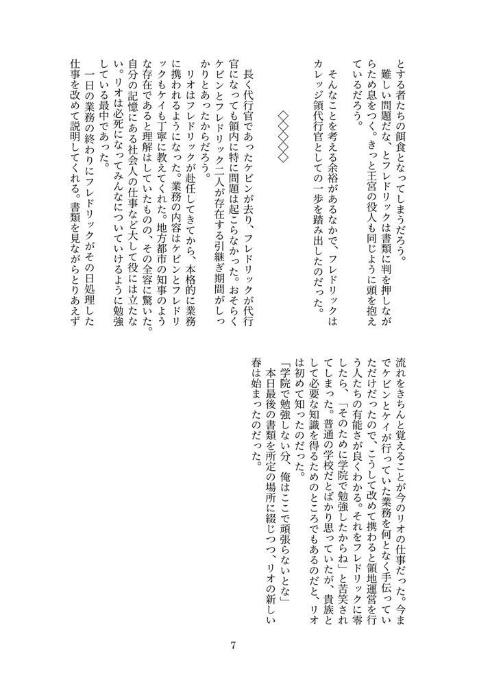 【創作BL】贖罪公爵長男とのんきな俺2【J庭59新刊】