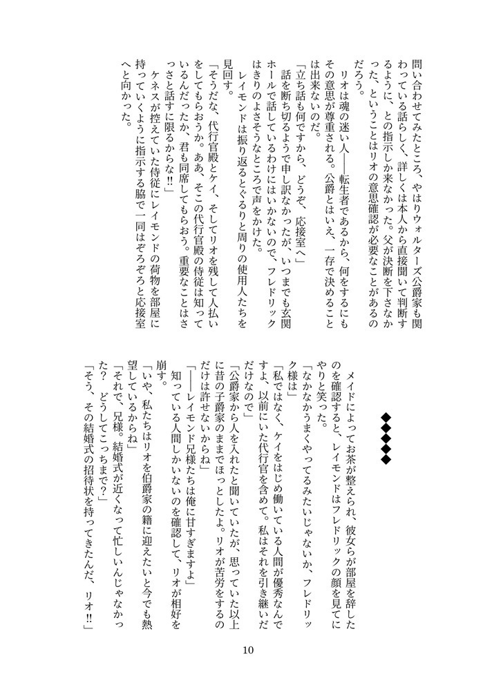 【創作BL】贖罪公爵長男とのんきな俺2【J庭59新刊】