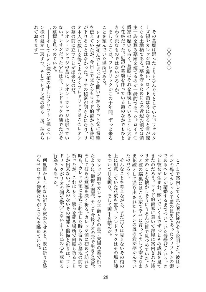 【創作BL】贖罪公爵長男とのんきな俺2【J庭59新刊】