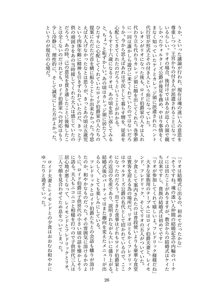 【創作BL】贖罪公爵長男とのんきな俺2【J庭59新刊】