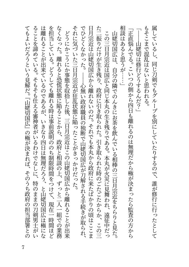 【みかんば7/5新刊】憧憬は遥かに-政府刀剣みかんば4-