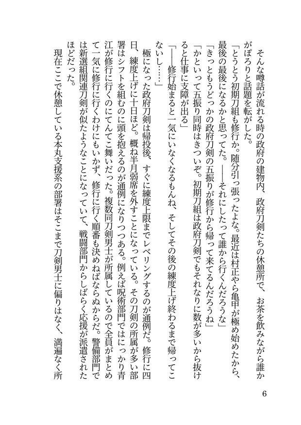 【みかんば7/5新刊】憧憬は遥かに-政府刀剣みかんば4-