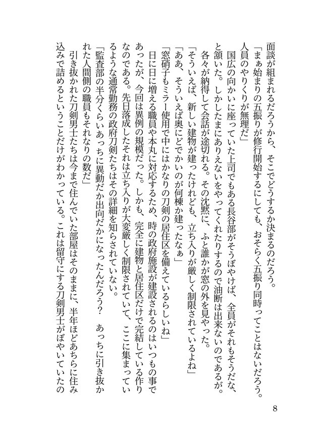 【みかんば7/5新刊】憧憬は遥かに-政府刀剣みかんば4-