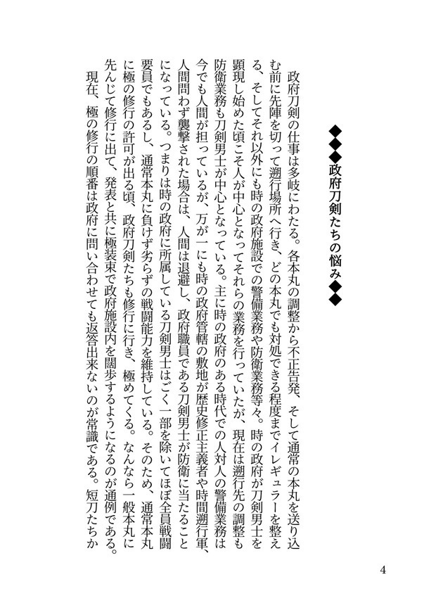 【みかんば7/5新刊】憧憬は遥かに-政府刀剣みかんば4-