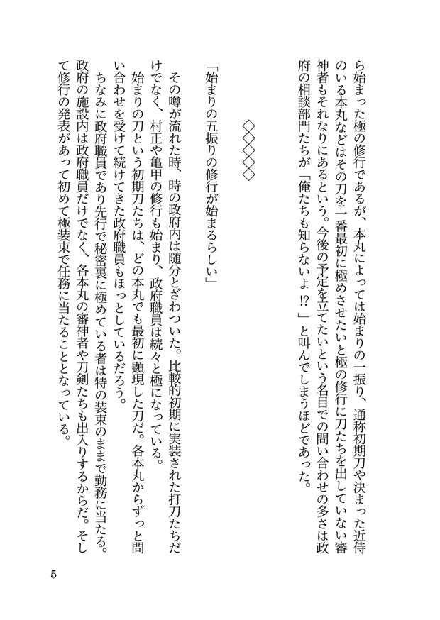 【みかんば7/5新刊】憧憬は遥かに-政府刀剣みかんば4-