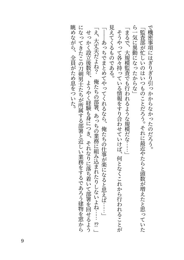【みかんば7/5新刊】憧憬は遥かに-政府刀剣みかんば4-