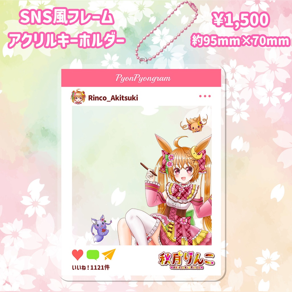 【2025年】秋月りんこお誕生日記念グッズ【限定販売】