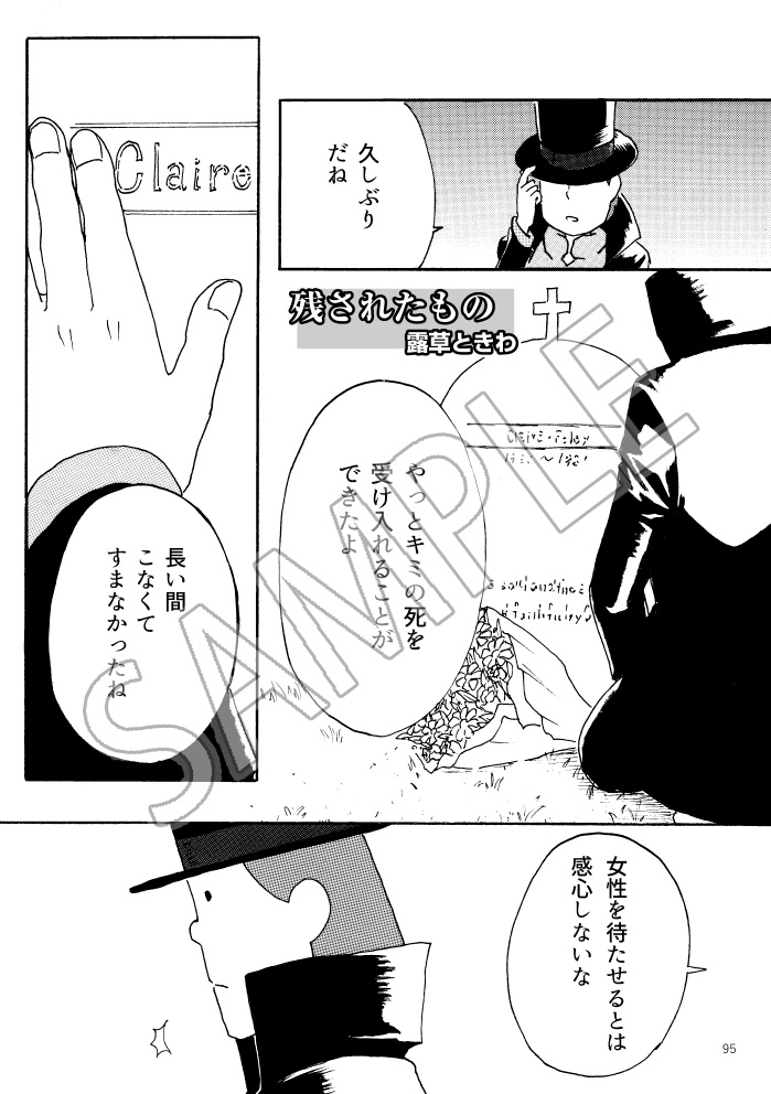 「レイトンパニック!」記念アンソロジー