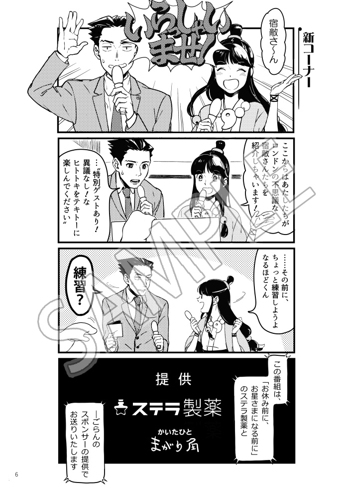 「レイトンパニック!」記念アンソロジー