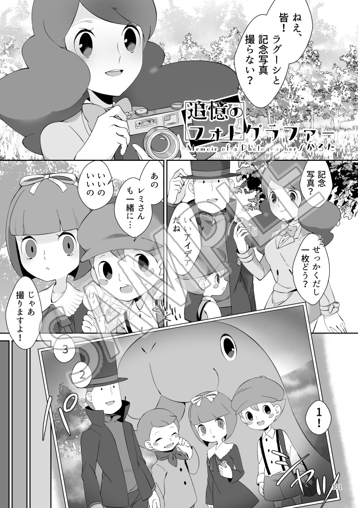 「レイトンパニック!」記念アンソロジー