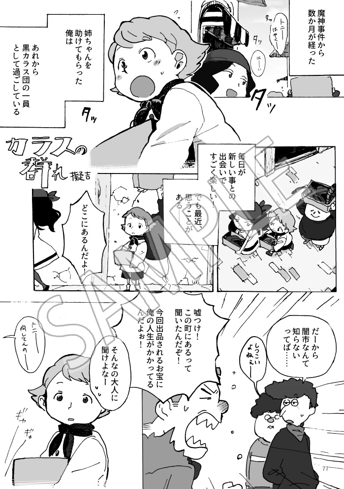 「レイトンパニック!」記念アンソロジー