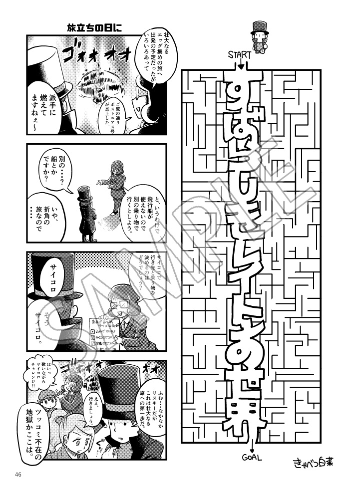 「レイトンパニック!」記念アンソロジー