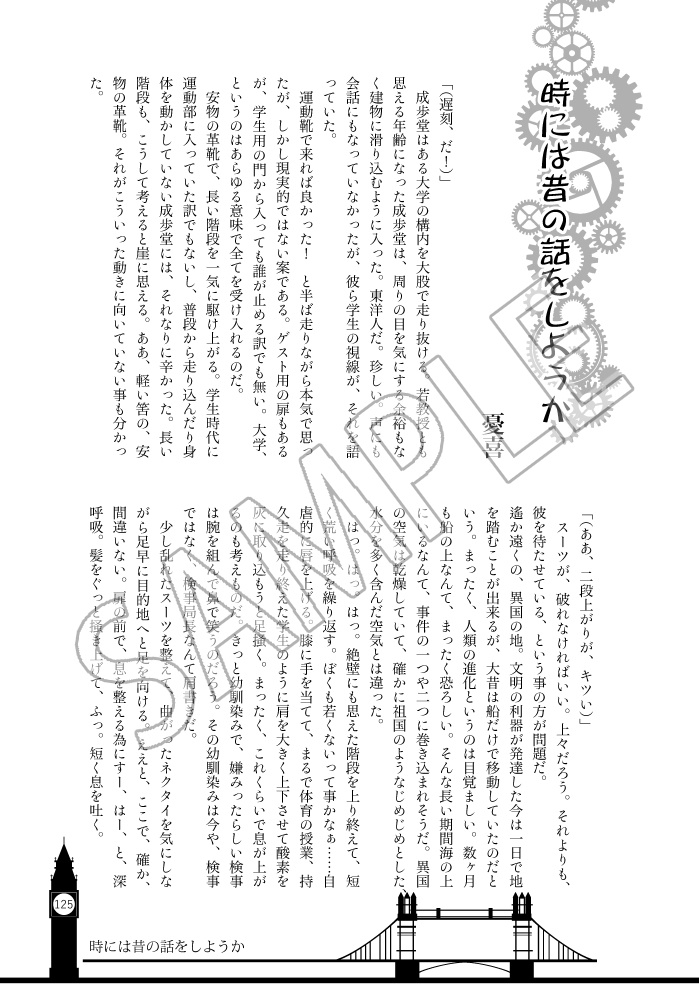 「レイトンパニック!」記念アンソロジー