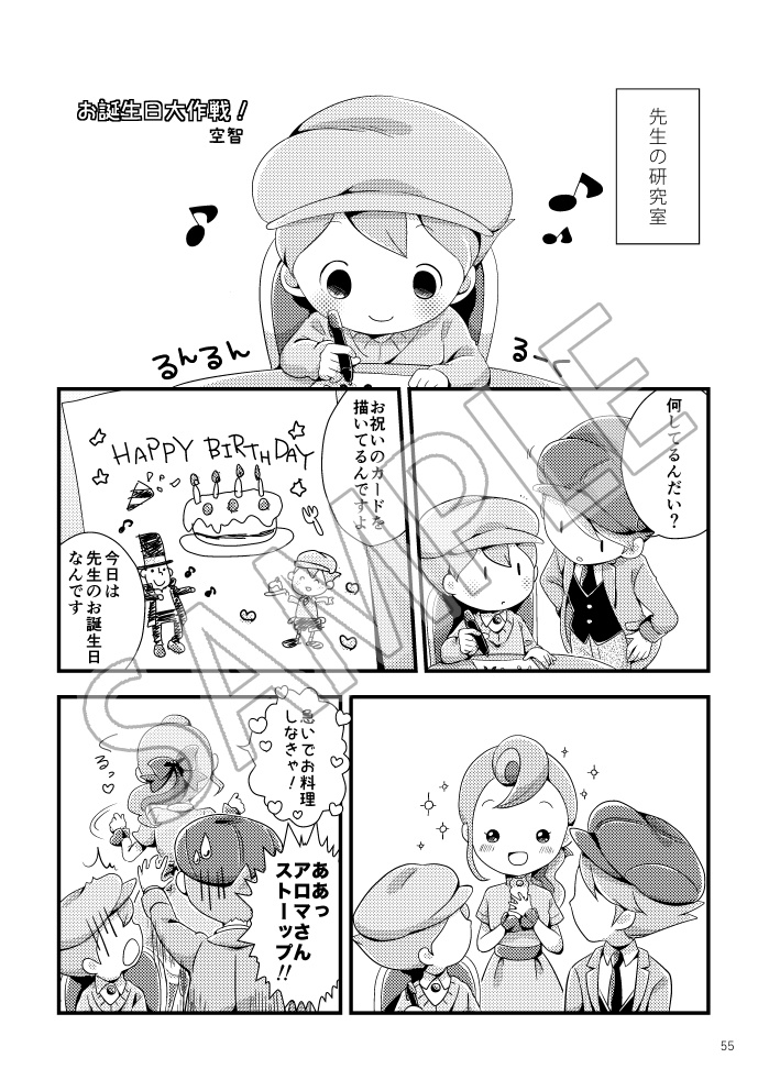 「レイトンパニック!」記念アンソロジー