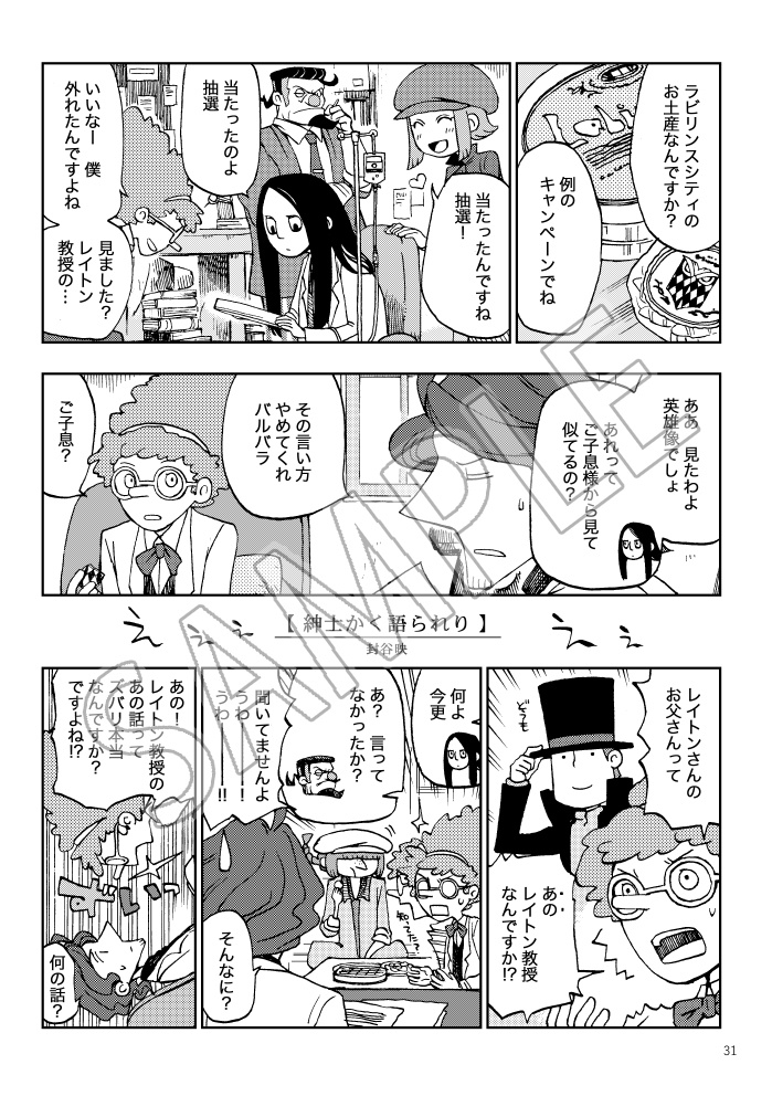 「レイトンパニック!」記念アンソロジー