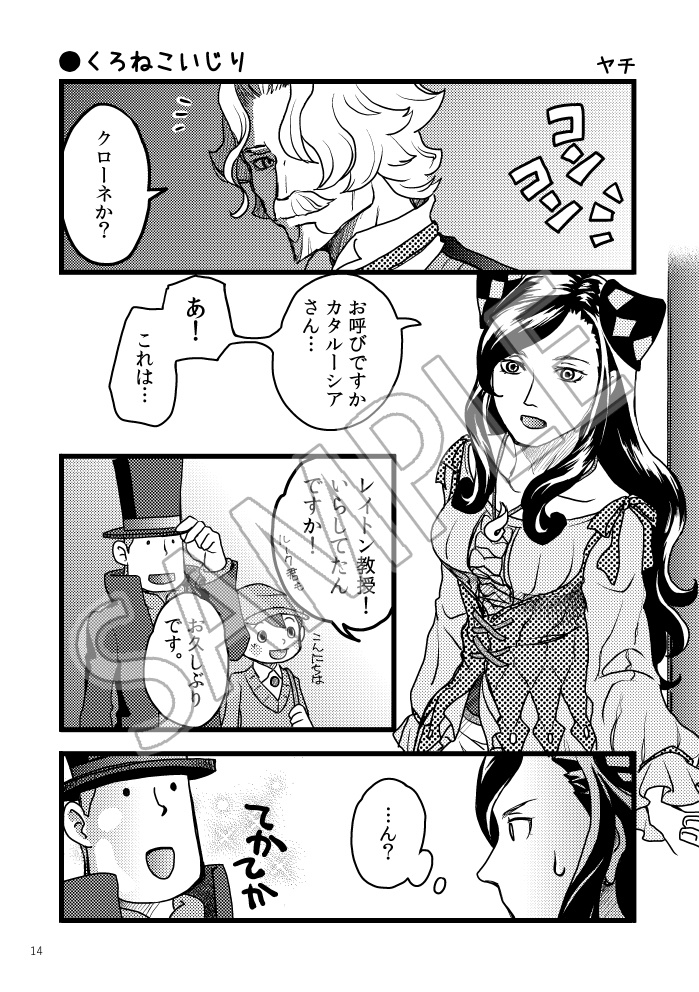 「レイトンパニック!」記念アンソロジー