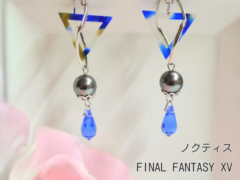 【FF15】ノクティス　イメージイヤリング