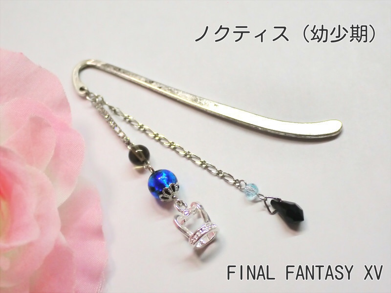【FF15】ノクティス(幼少期)　イメージブックマーカー