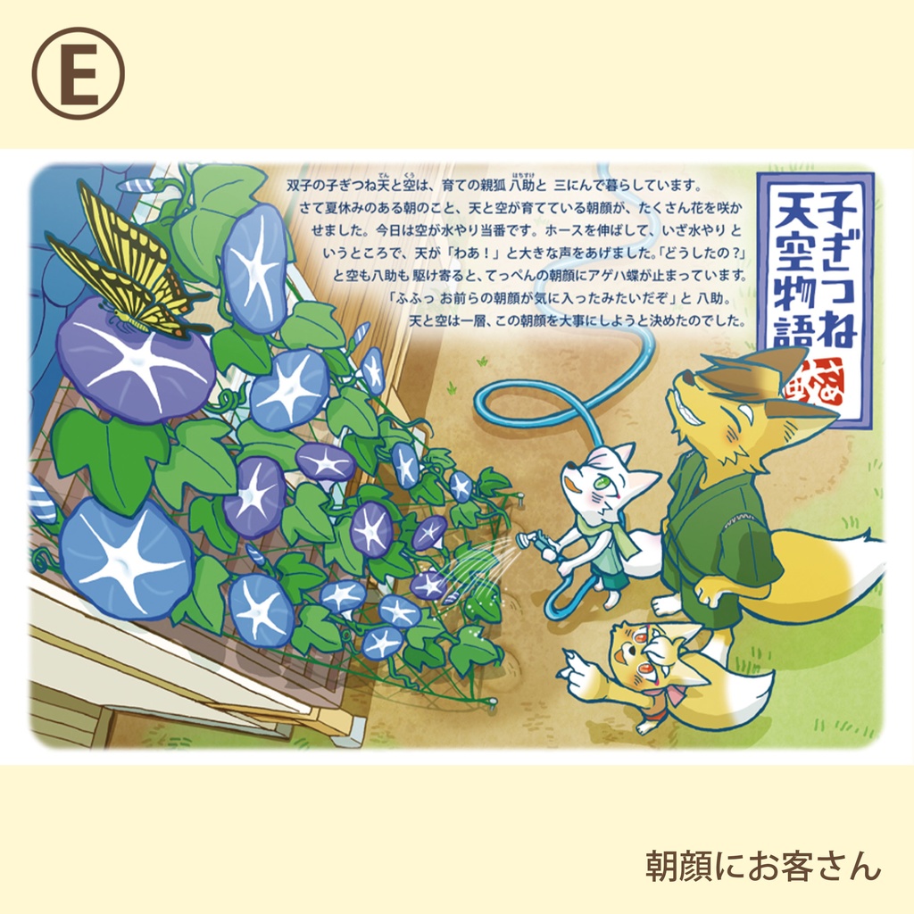 ポストカード 7種(子ぎつね天空)