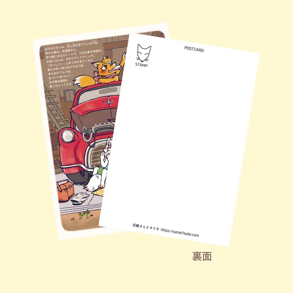 ポストカード 7種(子ぎつね天空)
