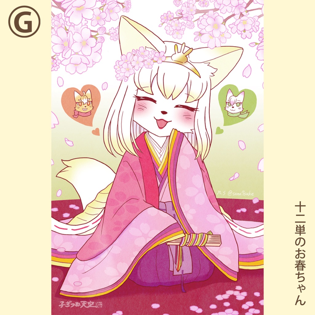 ポストカード 7種(子ぎつね天空)