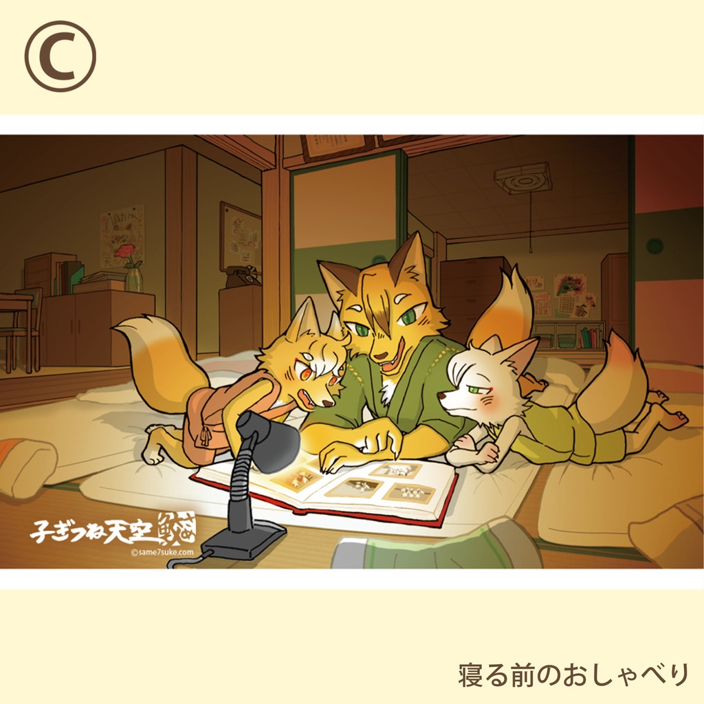 ポストカード 7種(子ぎつね天空)