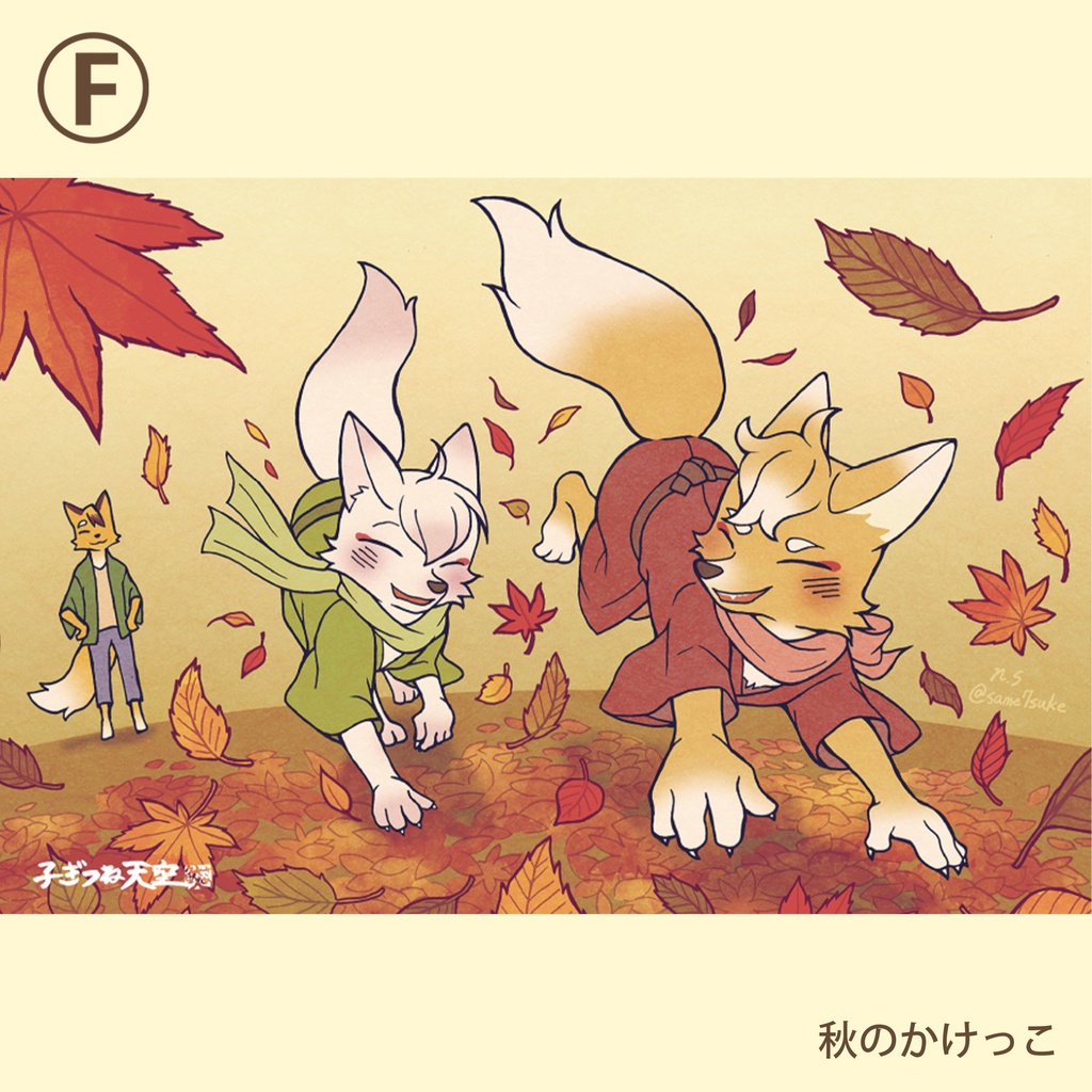 ポストカード 7種(子ぎつね天空)