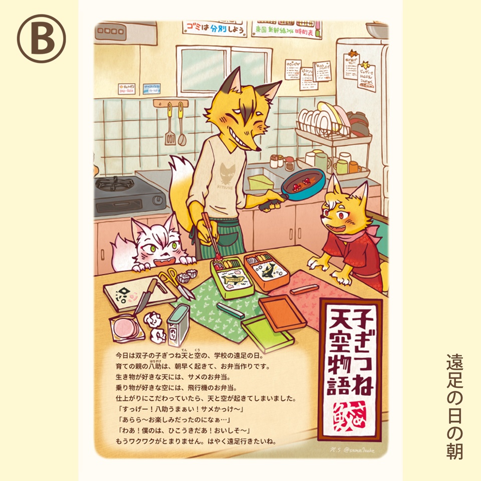 ポストカード 7種(子ぎつね天空)