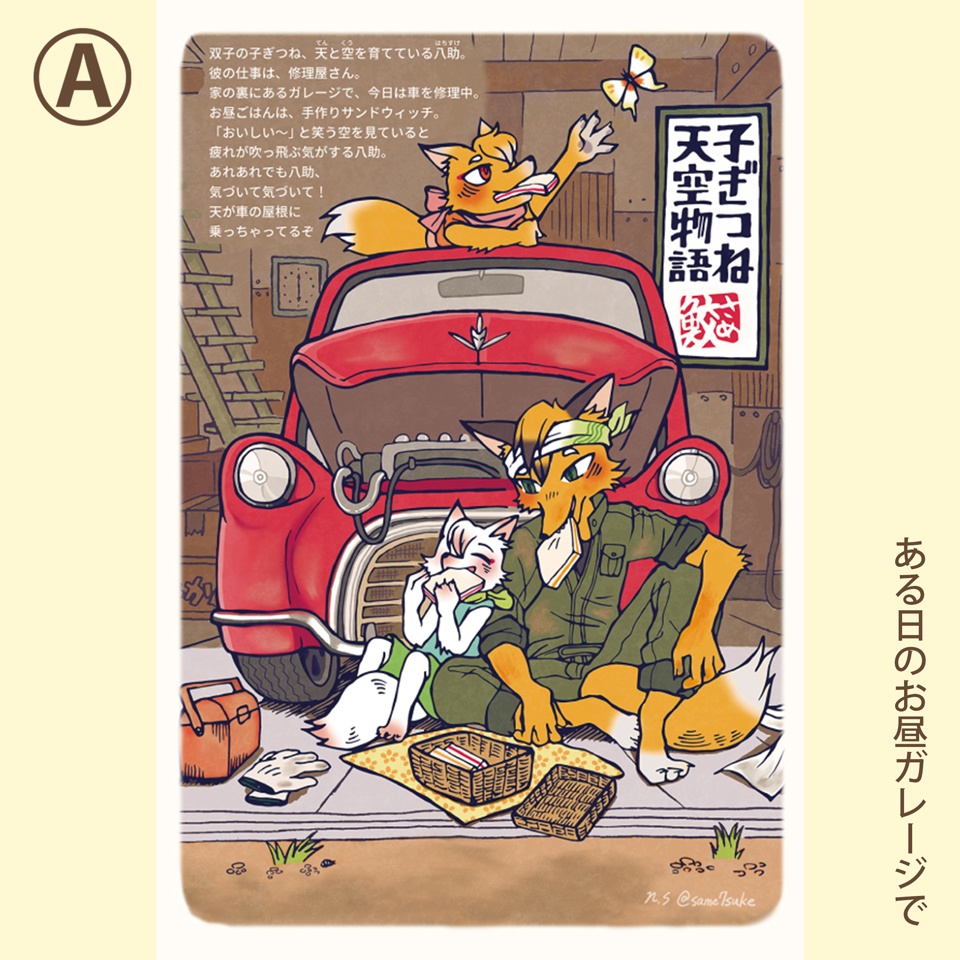 ポストカード 7種(子ぎつね天空)