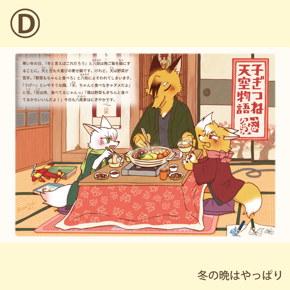 ポストカード 7種(子ぎつね天空)