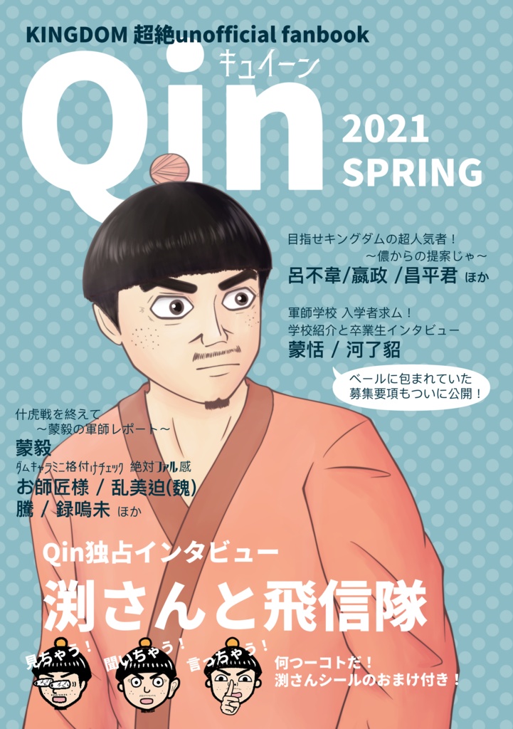 Qin 2021 Spring