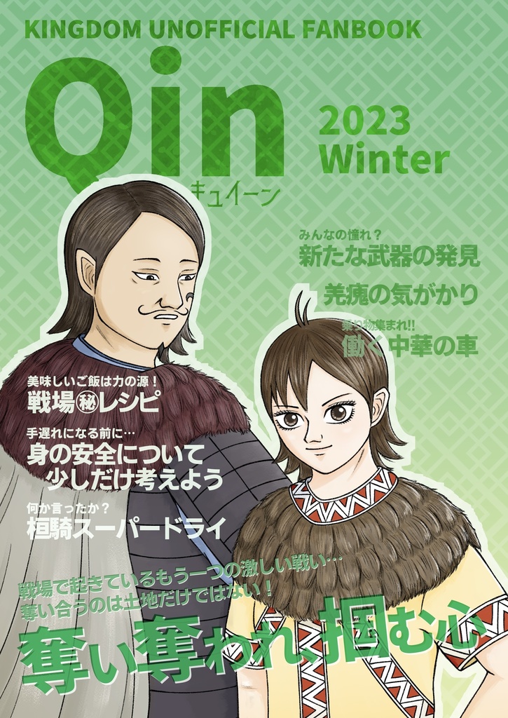 Qin 2023 Winter