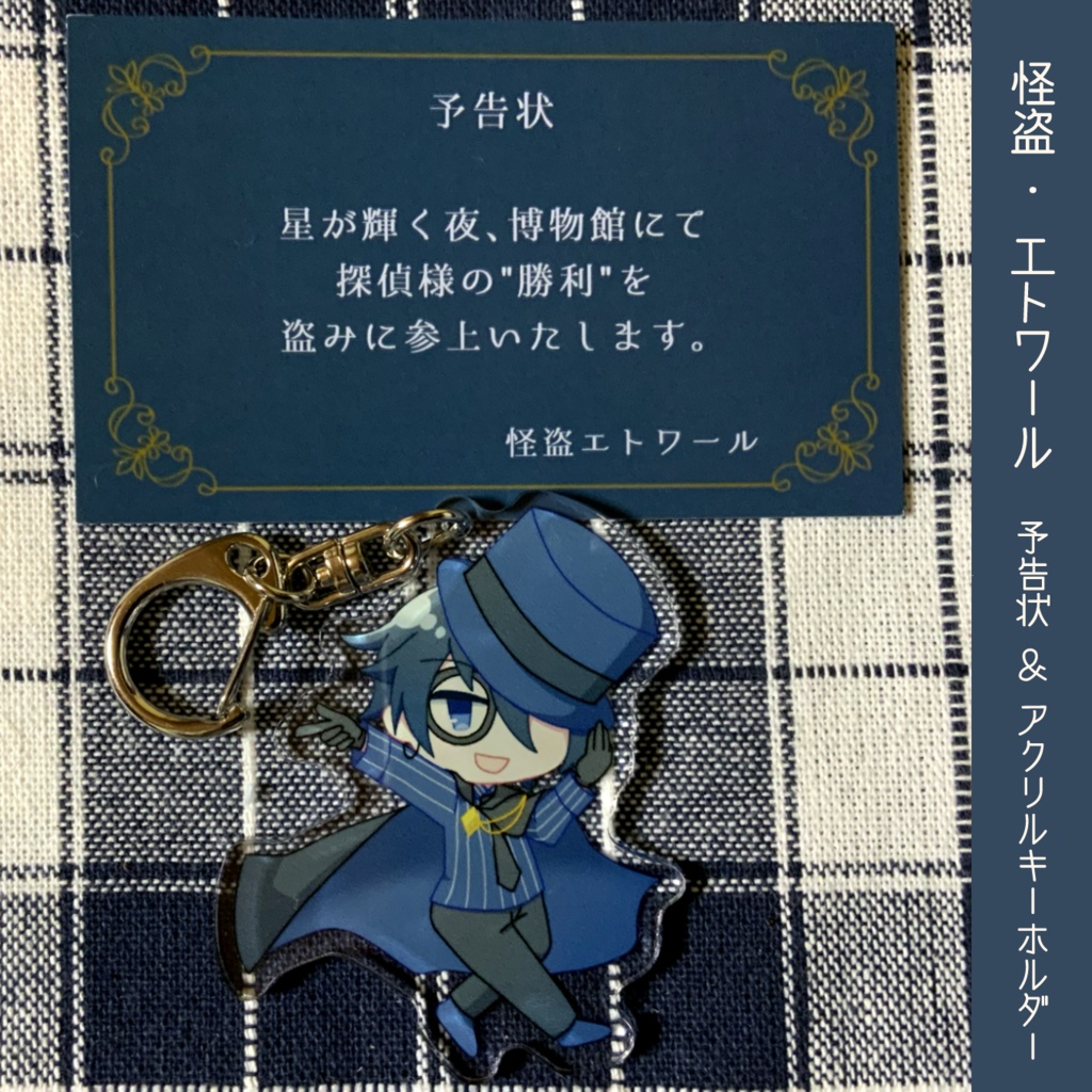 【アクキー&カード】怪盗エトワール・朝比奈焔