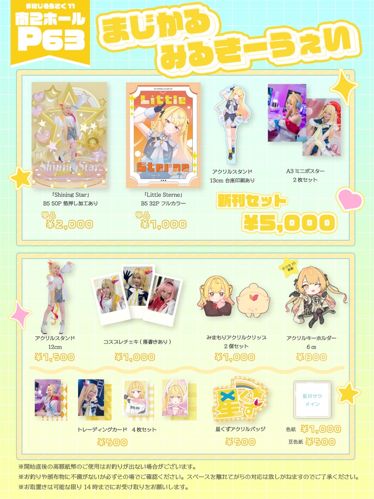 【#にじそ11】Shining Star